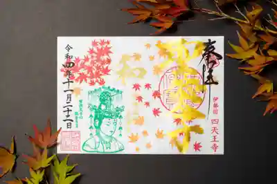 11月22日限定金文字「もみじと観音さま」