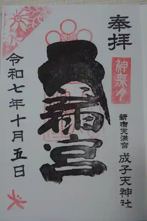 御朱印を書き入れして頂きました。
書き置きの御朱印「大」(見開き)もありました。
再度、訪れた時に頂こうと思いました。