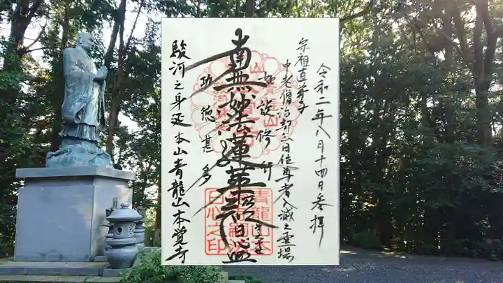 本覚寺の御朱印