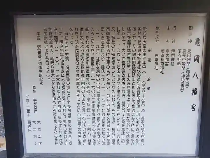 亀岡八幡宮(栃木県)