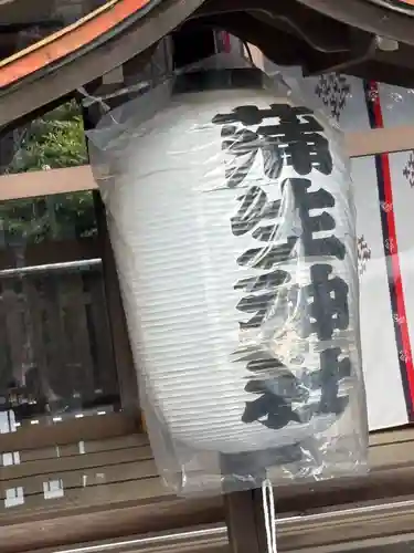 蒲生神社(栃木県)