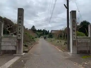 宝蔵院(千葉県)