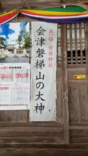 磐椅神社のその他建物