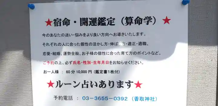 香取神社のその他建物