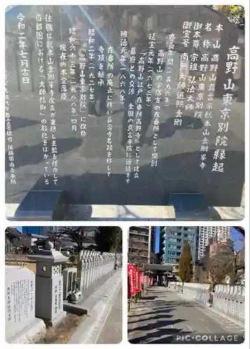 高野山東京別院(東京都)