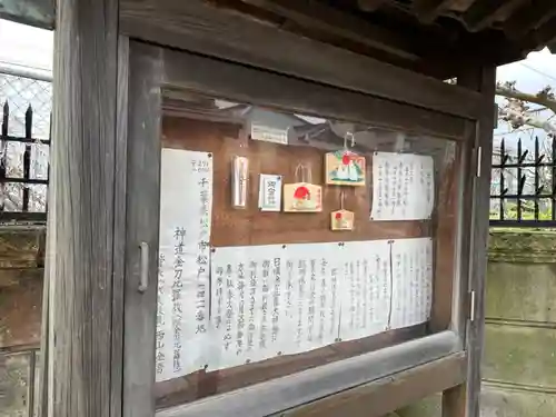 神道金刀比羅教(千葉県)