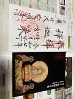 安国寺の御朱印