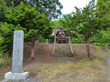 福住神社(北海道)