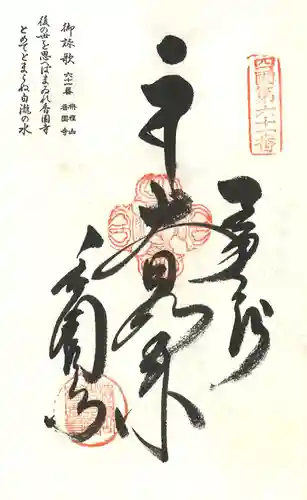 香園寺の御朱印