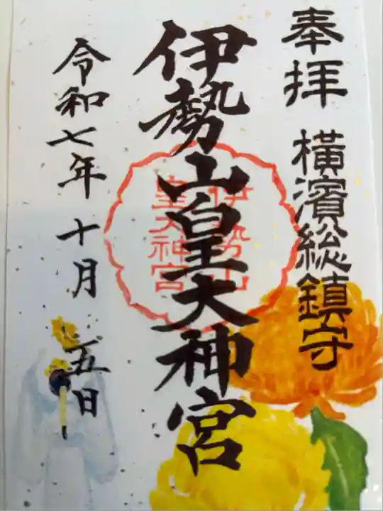 伊勢山皇大神宮(神奈川県)