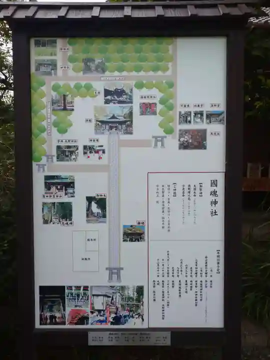 國魂神社(福島県)