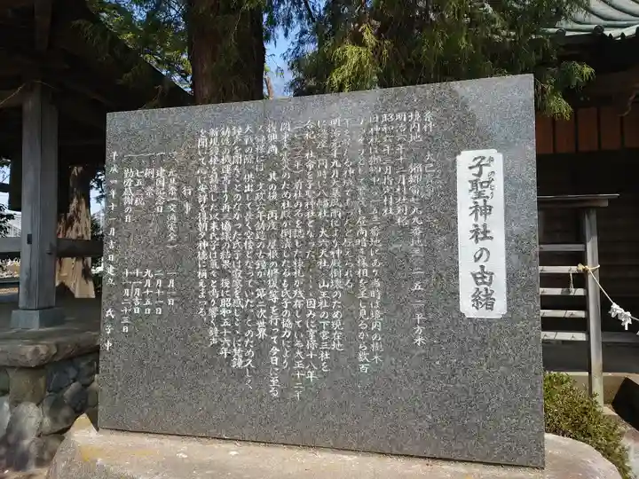 子聖神社(神奈川県)