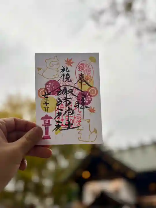 札幌諏訪神社の御朱印