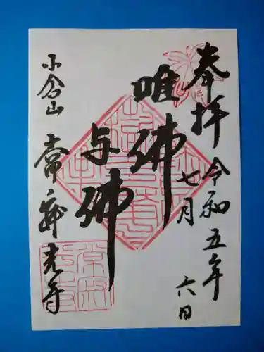 常寂光寺(京都府)