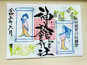 神炊館神社 ⁂奥州須賀川総鎮守⁂の御朱印 2023年06月01日(木)〜(2023年06月01日(木) 14時35分38秒投稿)