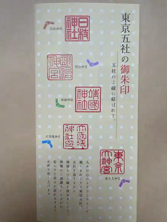 東京大神宮(東京都)