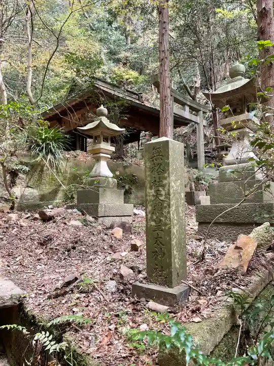 天照皇大神社のその他建物
