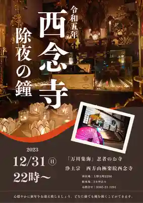 浄土宗 西念寺(三重県)