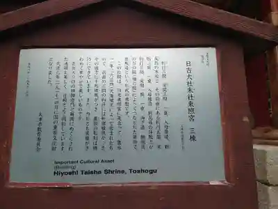 日吉東照宮(滋賀県)