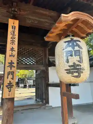 本門寺の{uncategorized: "未分類", other: "その他", undefined: "問題あり", building: "その他建物", grave: "お墓", sacred_gate: "鳥居", guardian: "狛犬", statue: "像", buddha: "仏像", history: "歴史", nature: "自然", garden: "庭園", animal: "動物", pagoda: "塔", temizu: "手水舎", mountain_gate: "山門・神門", sanctuary: "本殿・本堂", subordinate: "末社・摂社", art: "芸術", scenery: "景色", jizo: "地蔵", ema: "絵馬", goshuin: "御朱印", omikuji: "おみくじ", items: "授与品その他", amulet: "お守り", goshuincho: "御朱印帳", eats: "食事", festival: "お祭り", votive_dance: "神楽", shichigosan: "七五三参", wedding: "結婚式", experience: "体験その他", initially: "初詣", around: "周辺", anti_infection: "感染症対策"}
