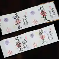 増上寺塔頭 三縁山 宝珠院の御朱印