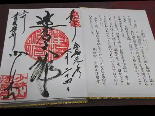 達磨寺の授与品その他