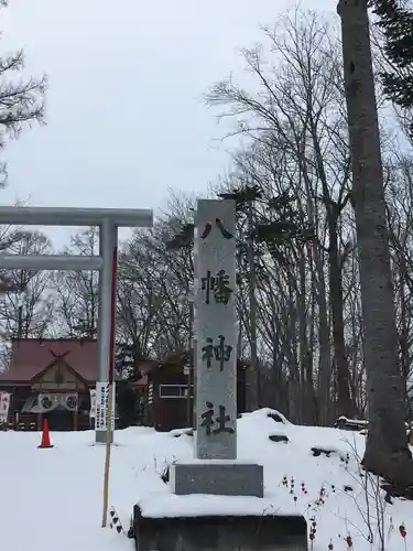 八幡神社のその他建物