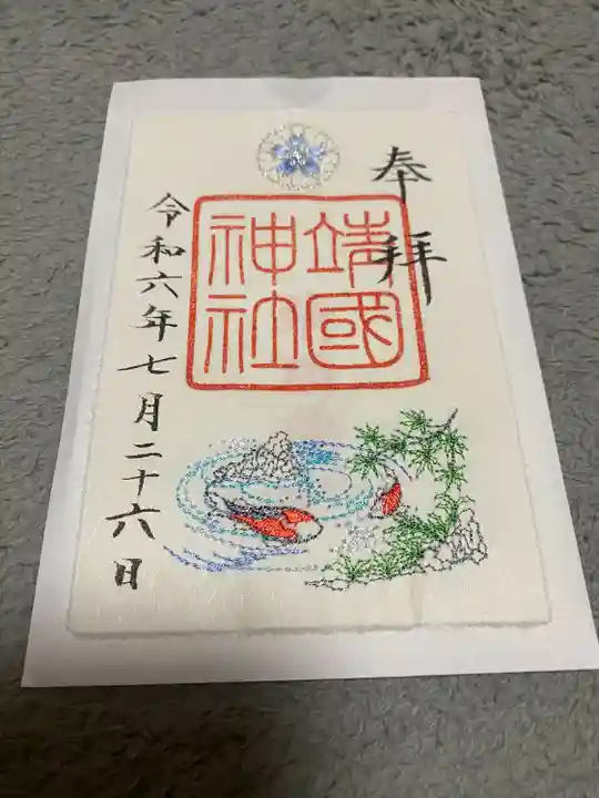 靖國神社(東京都)