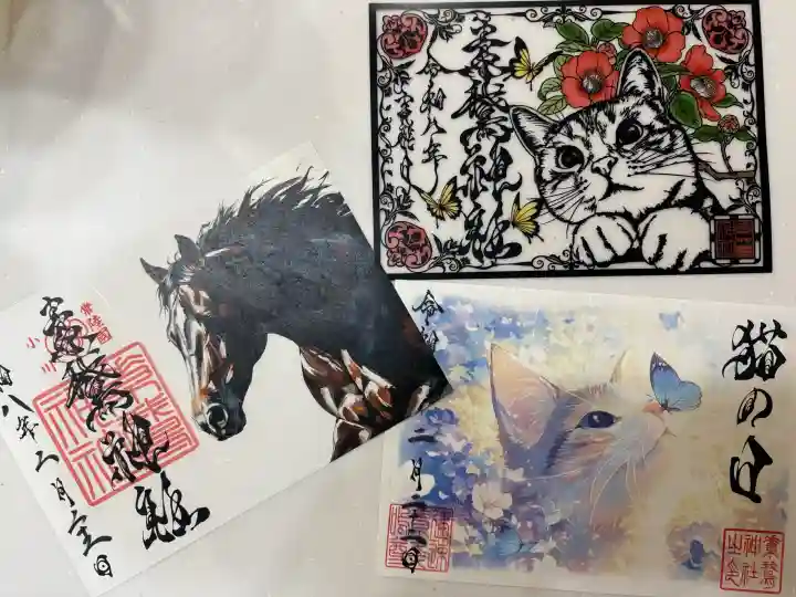 素鵞神社の御朱印