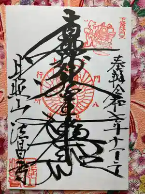 法昌寺(東京都)