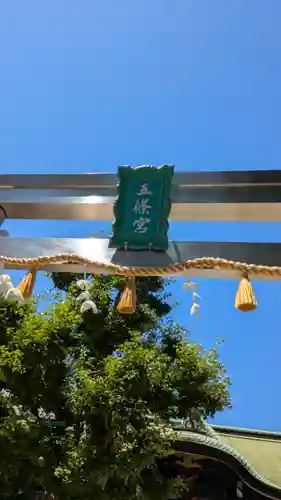 五條宮(大阪府)