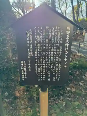 熊野皇大神社(長野県)