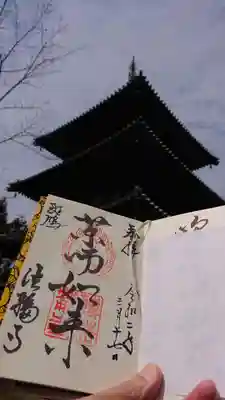 法輪寺の御朱印