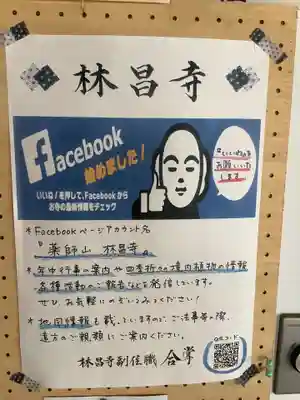 薬師山 林昌寺のその他建物