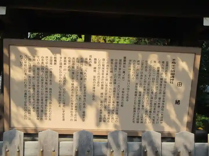 木嶋坐天照御魂神社の歴史