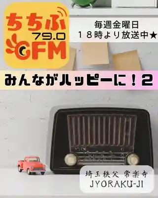 【公式】龍門院常楽寺（秩父札所十一番）(埼玉県)