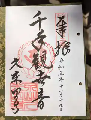 久米田寺(大阪府)