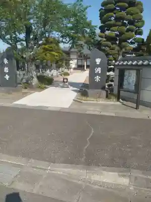 東岩寺(宮城県)