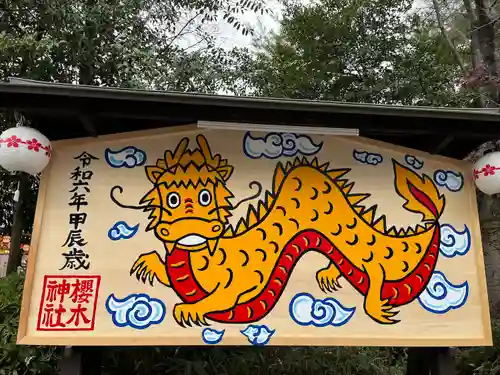 櫻木神社(千葉県)