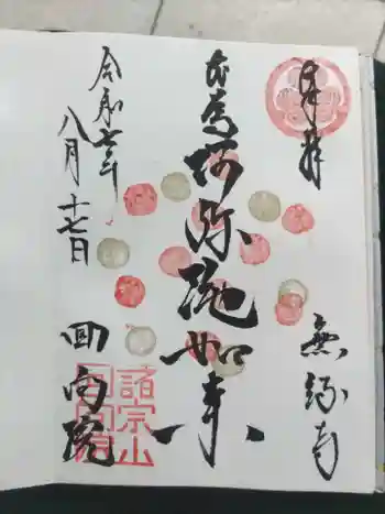 回向院の御朱印 2025年08月