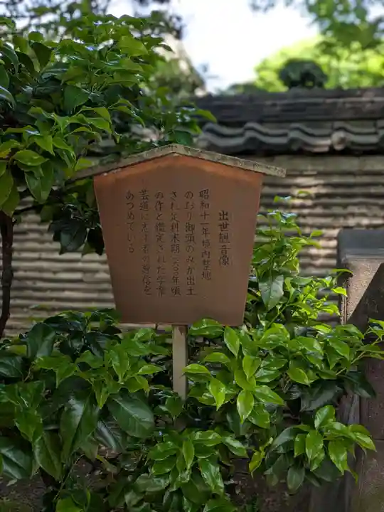 待乳山聖天(本龍院)(東京都)