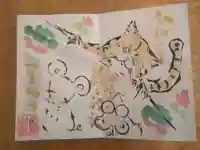 縣主神社の御朱印