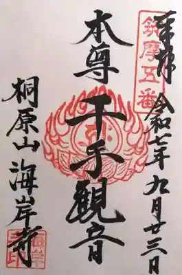 海岸寺(長野県)