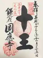 円応寺(神奈川県)