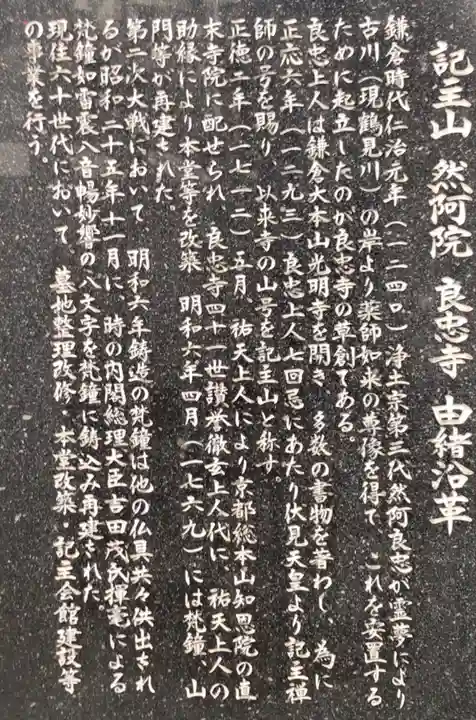 良忠寺の歴史