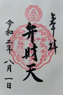 弁財天