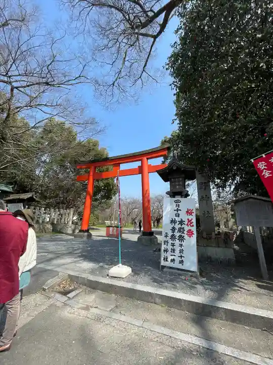 平野神社(京都府)