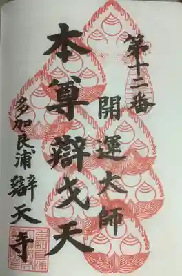 名古屋廿一大師、８度目。