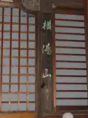 温泉寺の建物その他