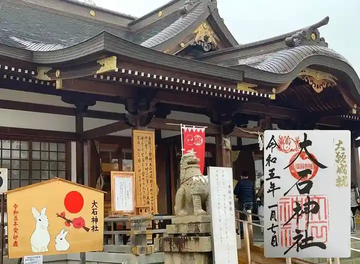 赤穂大石神社の御朱印